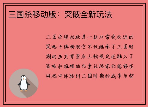 三国杀移动版：突破全新玩法