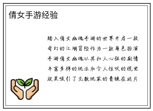 倩女手游经验