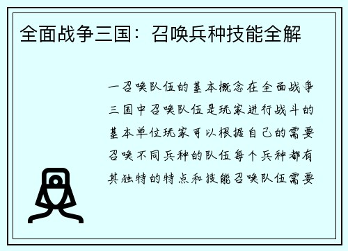 全面战争三国：召唤兵种技能全解