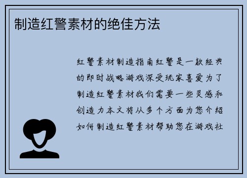 制造红警素材的绝佳方法