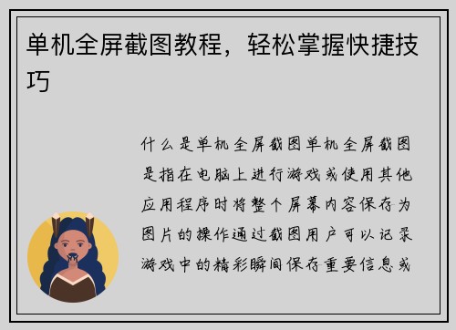 单机全屏截图教程，轻松掌握快捷技巧