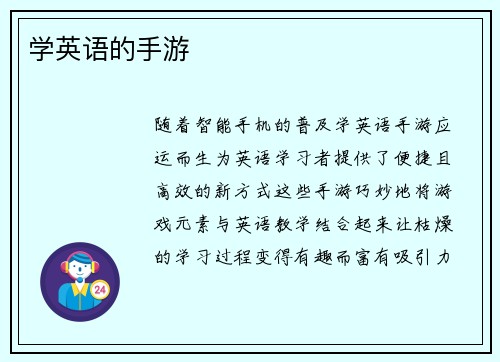 学英语的手游