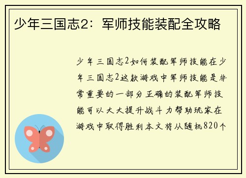 少年三国志2：军师技能装配全攻略