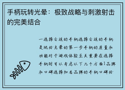 手柄玩转光晕：极致战略与刺激射击的完美结合