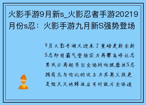 火影手游9月新s_火影忍者手游20219月份s忍:火影手游九月新S强势登场,实力再攀高峰