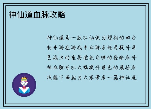 神仙道血脉攻略