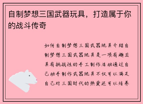 自制梦想三国武器玩具，打造属于你的战斗传奇