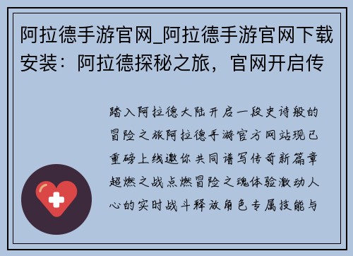阿拉德手游官网_阿拉德手游官网下载安装：阿拉德探秘之旅，官网开启传奇新篇章