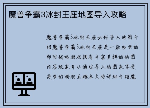 魔兽争霸3冰封王座地图导入攻略