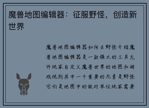 魔兽地图编辑器：征服野怪，创造新世界