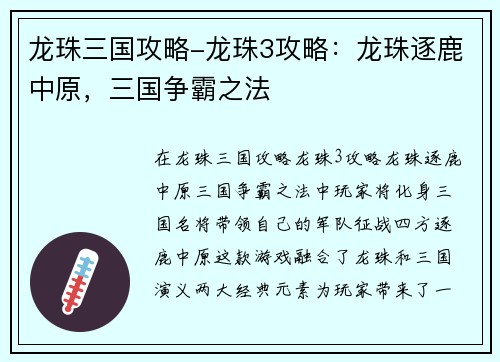 龙珠三国攻略-龙珠3攻略：龙珠逐鹿中原，三国争霸之法